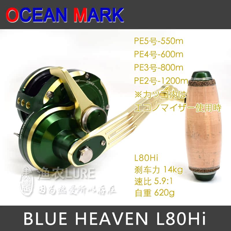 Oceanmark Blue Heaven L80hi 慢搖輪 Oceanmark Blue Heaven L80hi 慢搖輪