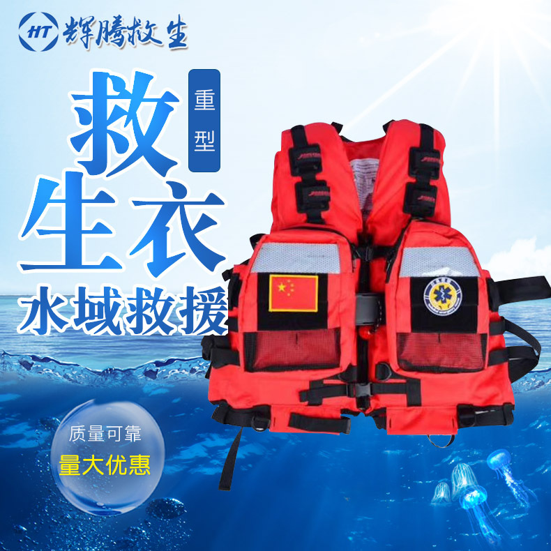 Blue sky rescue suit waters 150N torrent life jacket heavy rescue torrent life jacket outdoor drifting life jacket