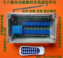 Sixteen-way multi-220V 380V wireless remote control switch 16-way intelligent switch Industrial circuit controller switch