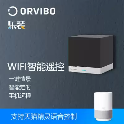 Music installation Oruibo smart home Tmall Genie voice control air conditioning remote control remote control infrared home appliances