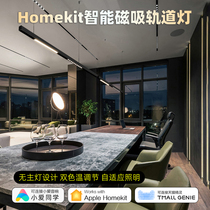 Xiaoyan Homekit light installation dark light dimming color magnetic track light household embedded without main light living room lighting