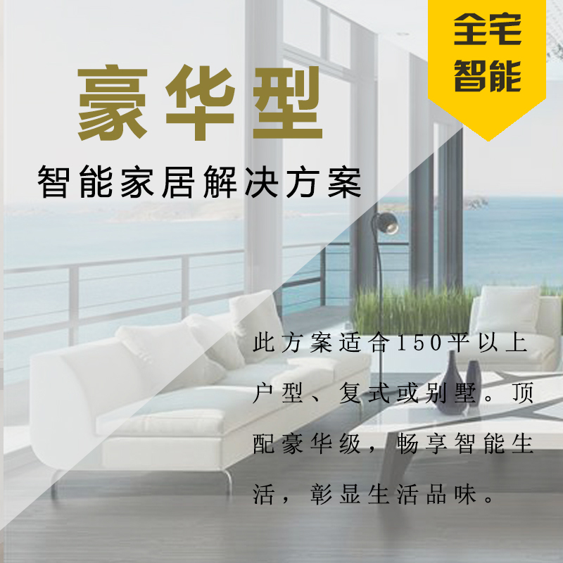 Music full house intelligent solution luxury security lighting remote control electric curtain homekit