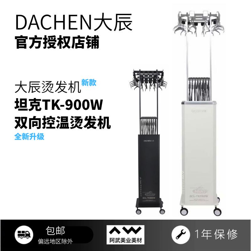 Dc Dachen's New Tk900 Hair Curling Machine, Precise Two-Way Temperature Control, High-Power Professional Hair Curling Machine Dc Dachen's New Tk900 Hair Curling Machine, Precise Two-Way Temperature Control, High-Power Professional Hair Curling Machine
