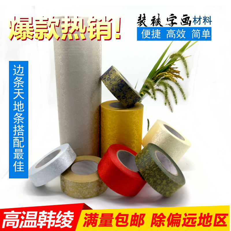 Mounted calligraphy and painting materials