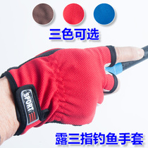 Dew three-finger fishing gloves Rocky fishing Luya gloves Winter warm summer sunscreen non-slip breathable quick-drying fishing gear