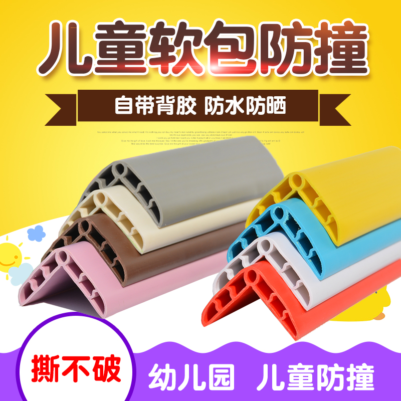 Anti-crash strip household door sticker self-adhesive thickening widening child crash-proof strip baby anti-kowtow safety table edge wrapping strip
