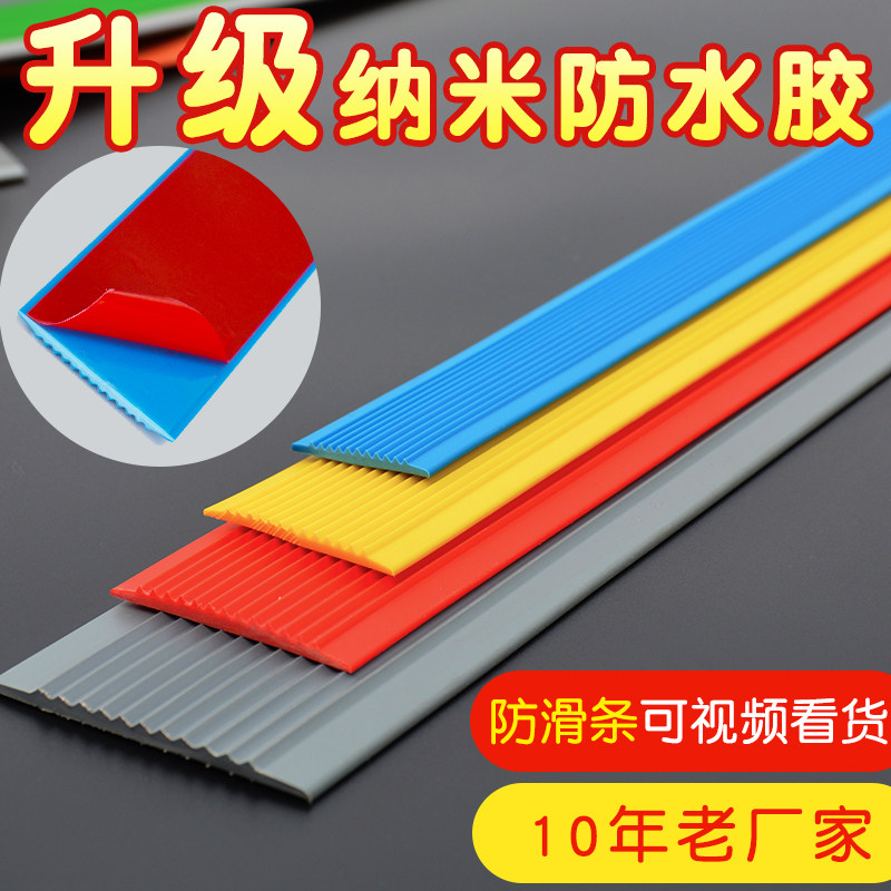 Stair anti-slip strip outdoor marble steps sticker self-adhesive kindergarten ramp step tile anti-slip patch mat pvc