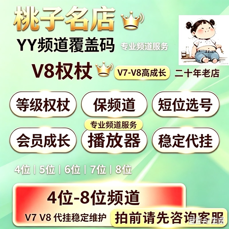 Annual Fee for Yy Vip Membership V7V8 Yy 4-Digit 5-Digit 6-Digit Short Channel Number Selection Yy Channel Protection Service