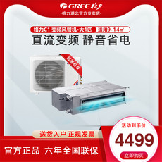 Воздуховод машина gree/格力 c1风管机 大1匹变频冷暖家用中央空调一拖一 fgr2.6