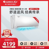 GREE GREE KFR-35GW large 1 5 hp variable frequency wall-mounted air conditioning hang-up cool king new national standard level 1