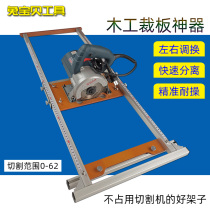 High precision cutting board artifact Cutting machine base plate marble machine portable saw Modified positioning frame accessories Woodworking tools