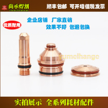 80A stainless steel cutting electrode 220339 cutting nozzle 220337 protective cap 220338 eddy current ring 220305