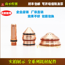 CNC plasma cutting machine accessories 260A protective cap 220764 electrode 220668 cutting nozzle 220439