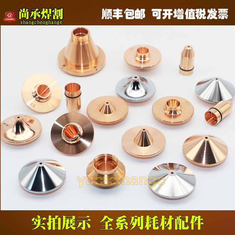 Fiber laser cutting machine nozzle double copper cutting nozzle nozzle hongshan laser nozzle quickly cutting mouth