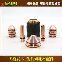 Plasma cutting machine consumables electrode 220899 nozzle 220898 fixed cover 220896 water pipe 220700