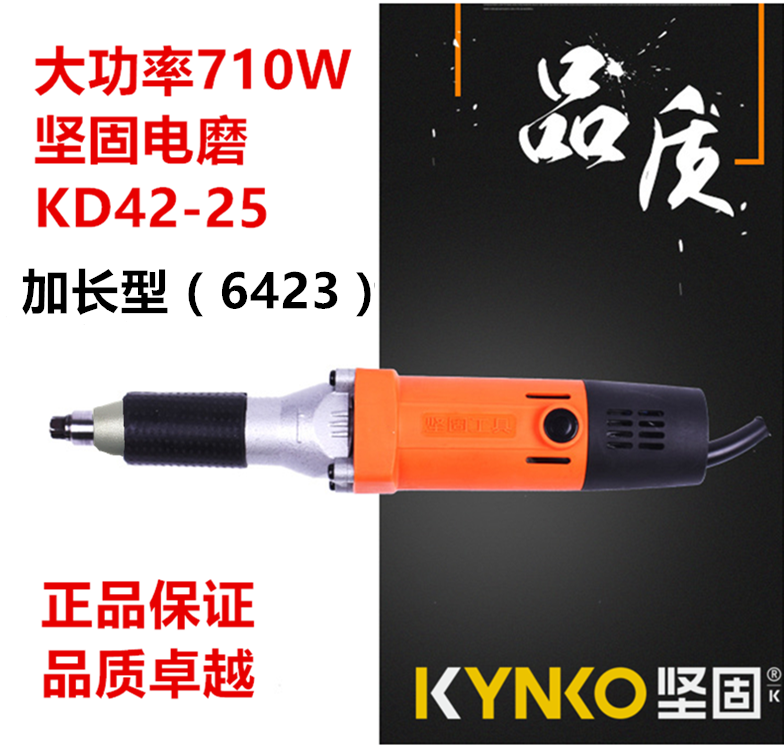 Strong 710W high power kd42 extended type electric grinding machine polishing machine straight mill wood carving mold 6423