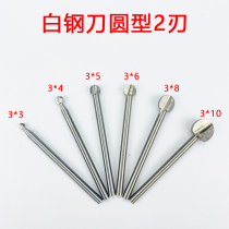 3 0mm handle round 2-blade white steel hand grinding woodworking wood carving knife electric tool electric grinding tool knife drill bit