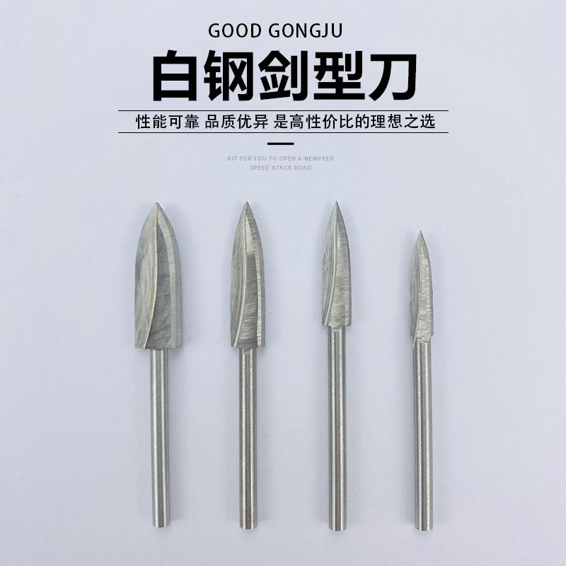 Chuangmu 3 0mm handle diameter sword-type white steel knife root carving wood carving embryo ball knife high-speed drilling tooth electromechanical grinding special
