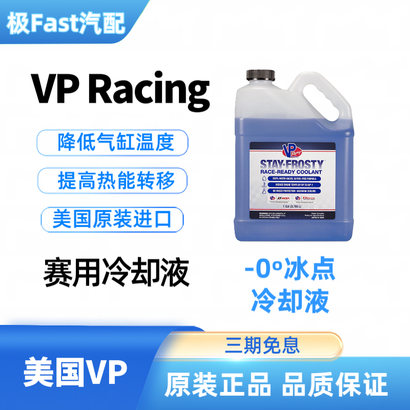 The High-Performance Cooling Fluid Imported from the United States by Vp Racing Can Reduce the Engine Temperature