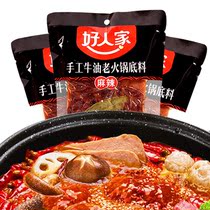 Good family butter old hot pot base material 500g*2 bags Spicy hot pot base material skewer material cooking material