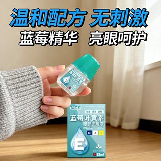 Blueberry lutein soothing eye drops