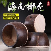 板胡瓢 板胡配件 板胡瓢椰子壳 高音中音8.5-13公分可选