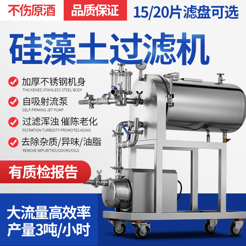 Horizontal 250 Diatomite Filter for Liquor, Fruit Wine, Medicinal Wine, and Wine to Remove Turbidity, Impurities, and Oils Horizontal 250 Diatomite Filter for Liquor, Fruit Wine, Medicinal Wine, and Wine to Remove Turbidity, Impurities, and Oils