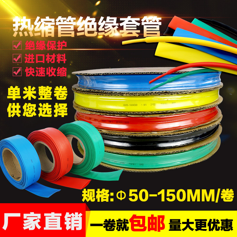 Heat shrinkable tube Insulated sleeve thickened black color shrinkable tube diameter 50 60 70~150mm