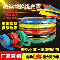 Heat shrinkable tube insulation sleeve thickened black color shrink tube diameter 50 60 70 ~ 150mm