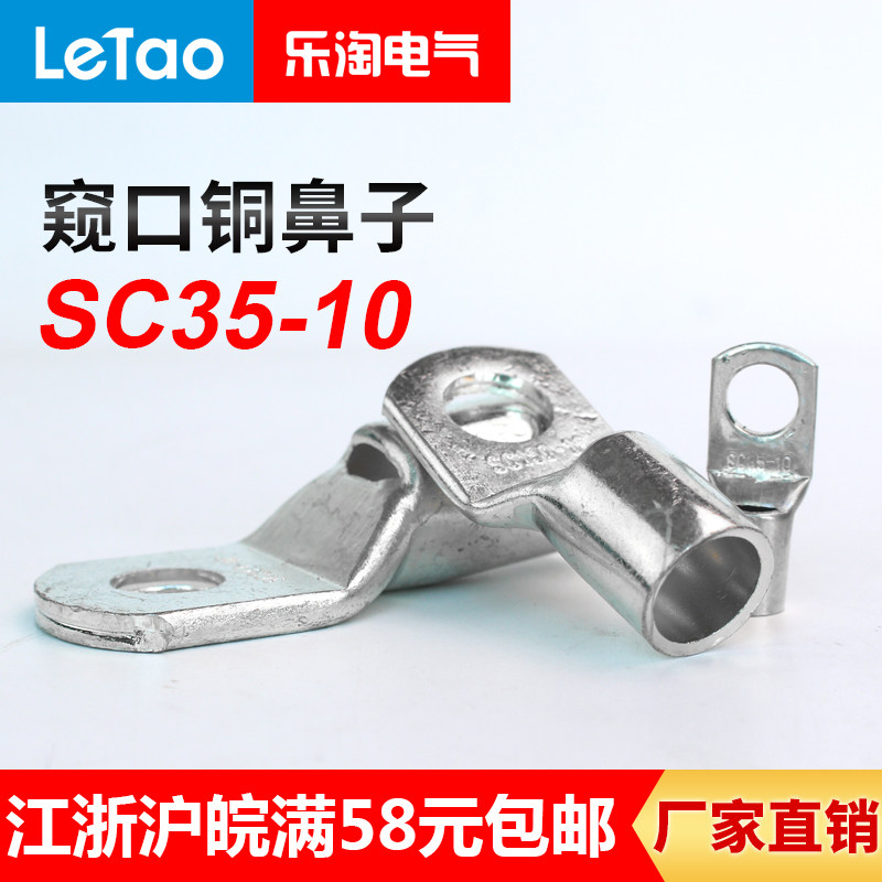 SC35-10 10pcs peep short copper terminal block Wire and cable terminal block wire ear pressure line nose copper end