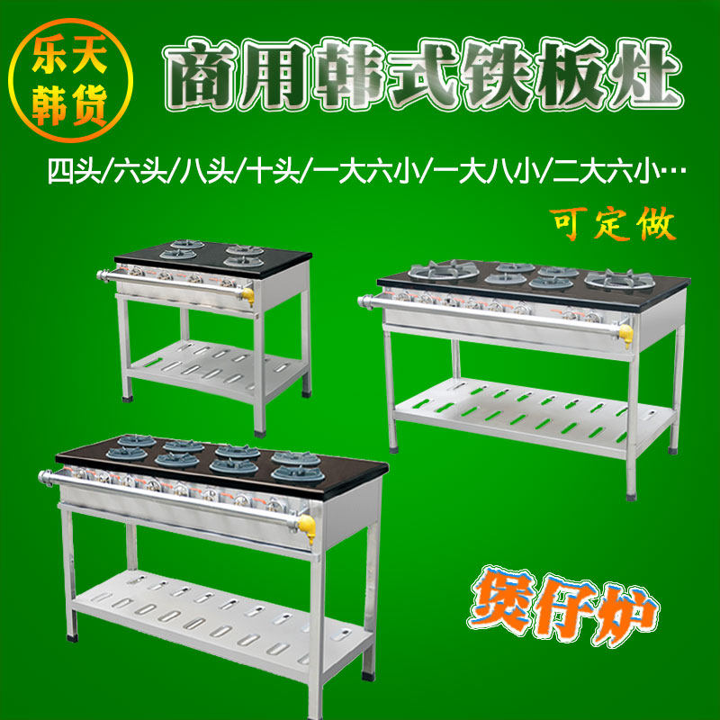 Han-type iron plate stove multi-head gas cooker Commercial saucepan stove Frying Stove casserole cooker Spicy Hot Stove Gas Stove