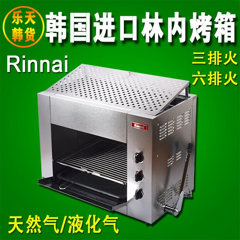 South Korea Imported Linen Furnace Commercial Gas Oven South Korea Rinnai Triple Row Fire Grilled Fish Oven Face Fire Oven