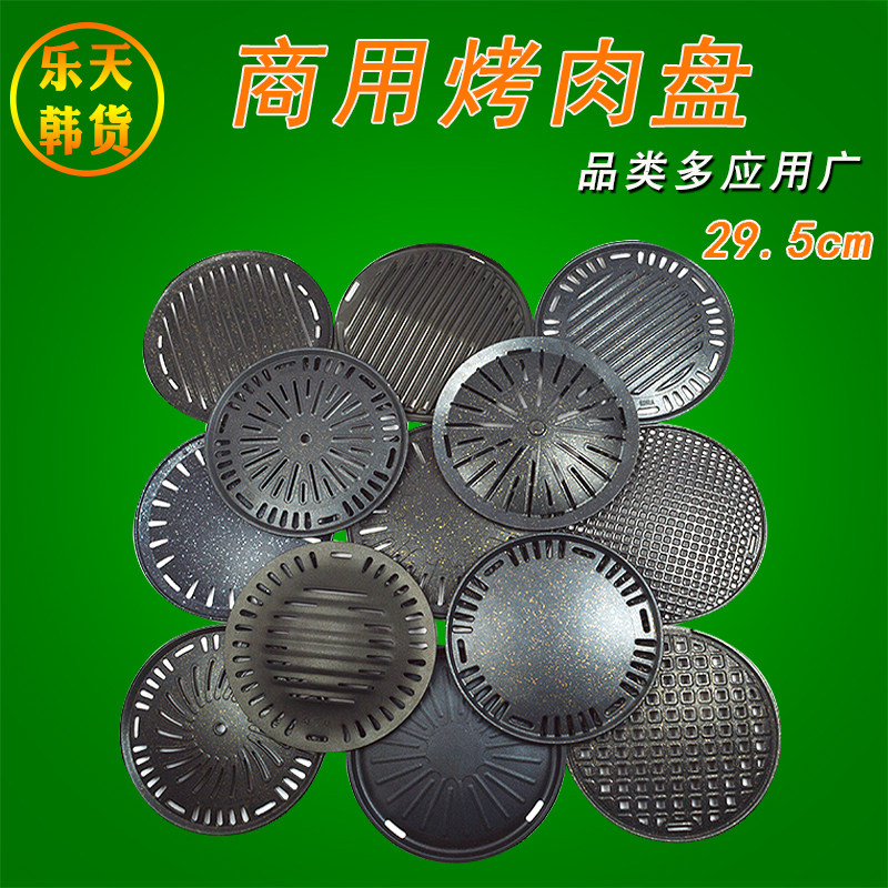 Korean circular charcoal roast roast barbecue barbecue barbecue dish without fried dish 29 5cm