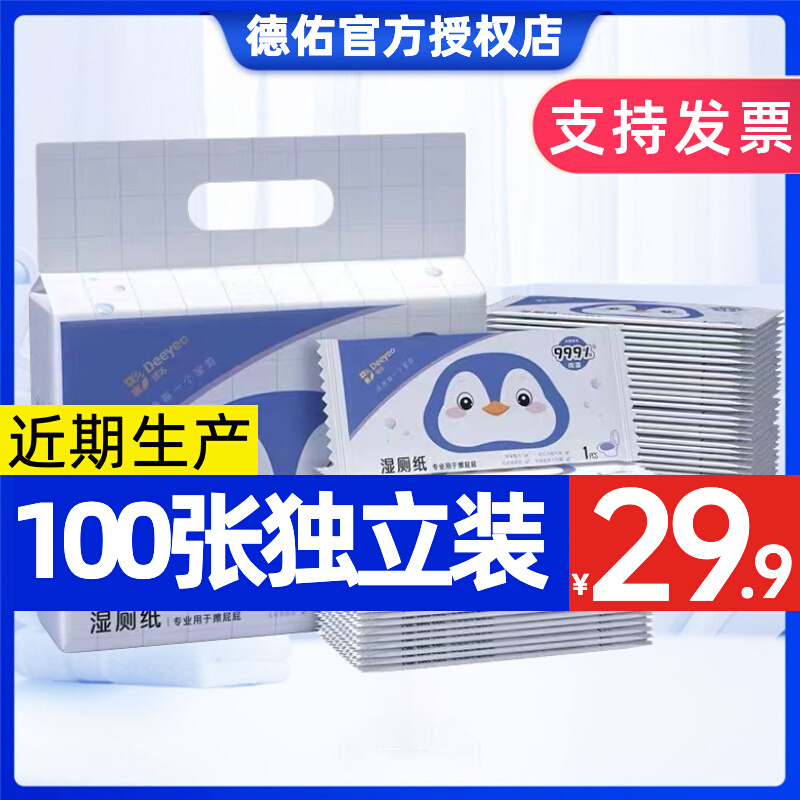 Deyou wet toilet paper portable packet sheet 100 sheet wiping ass private cleaning ladies such as toilet wet tissue baby