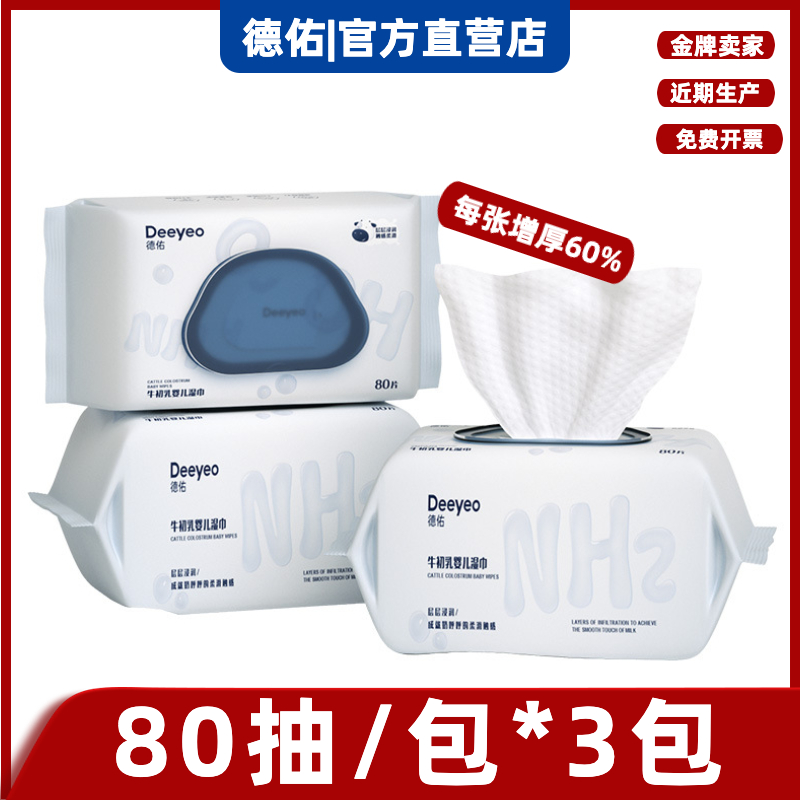(240 draw) De Yu cow dairy baby and toddler wet tissue for newborn hand hand - mouth pack thickening