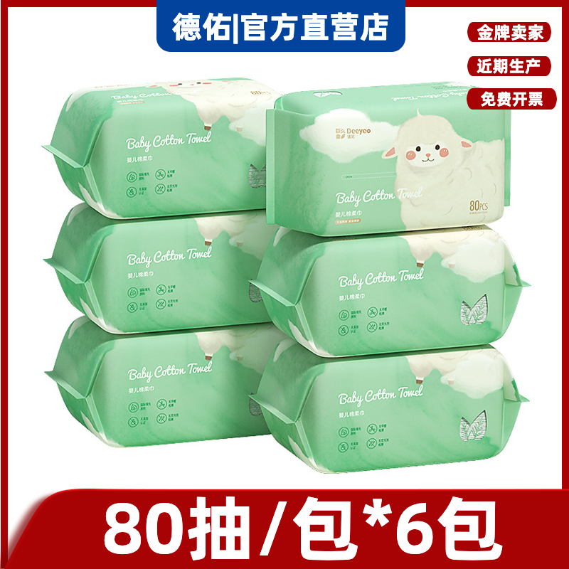 (480 draw) Deju baby cotton soft towel dry and wet with baby baby baby baby baby wash face towel 80 draw 6 pack