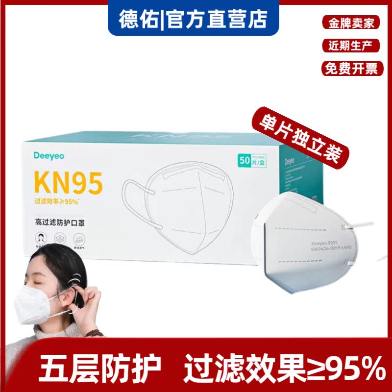 50 pieces of De Yu KN95 mask five layers of disposable mask for men and women official stereo thickness