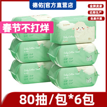 (480 pumps) Deyou baby cotton soft towel wet and dry dual-use baby with newborn big bag wash towel 80 pumps 6 packs