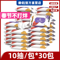 (300 pumps) Deyou disposable baby small bag hand and mouth wet wipes portable wet wipes 10 pumps 30 packs