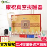 康祝 Проклятие C14 CAN HOM