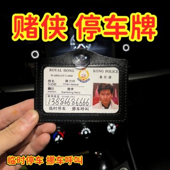 Gambling King Tony Leung's Phone Number Tag, Stephen Chow's 9527, Takumi Shogo's Pendant, School Runaway, Infernal Affairs Work Id Card