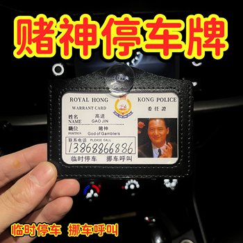 God of Gambling, Gambling Hero, Gao Jin, Chen Daizi, Moving Car Phone Number Plate, Zhou Xingxing, Gao Jianxiang, School Truant, the Wire, Work Id Card