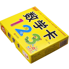 阳光宝贝幼升小数学卡认数卡片