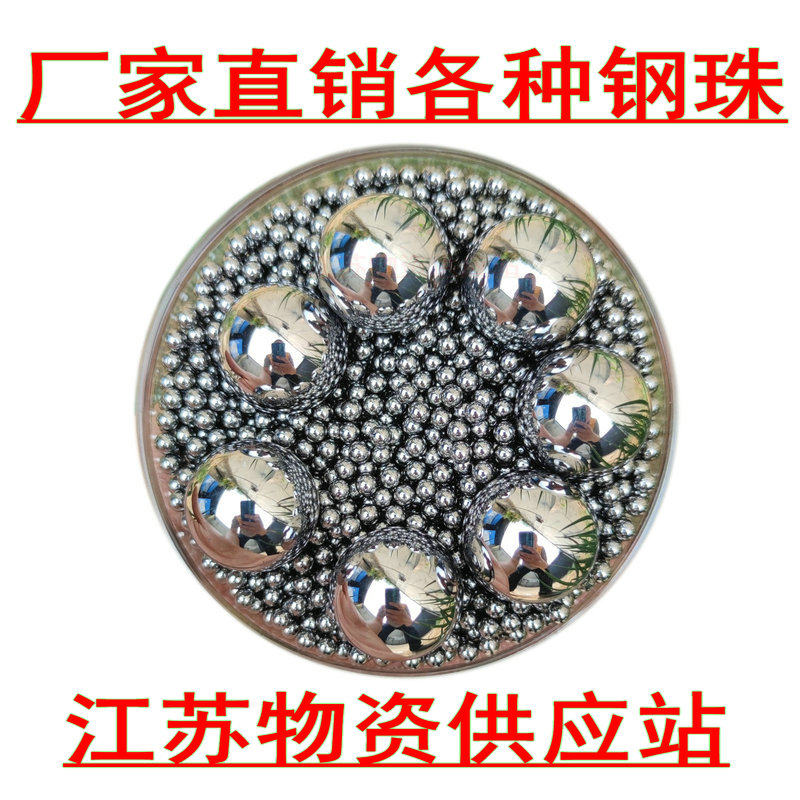 江苏物资供应站厂家直发滚珠钢珠钢球