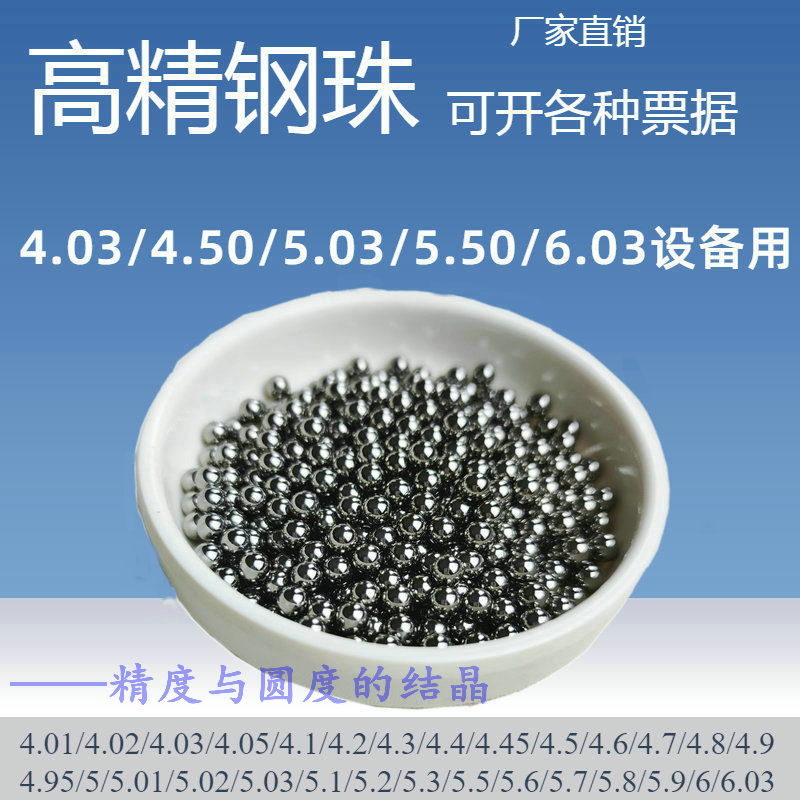 Ultra-precision steel ball 4 4 4 4 45 4 5 4 7 5 5 3 5 5 5 9 6 6 03mm standard steel ball