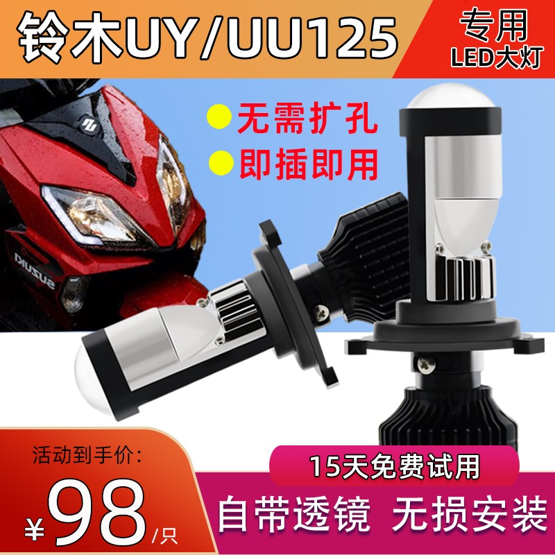 Suzuki UU125 UY125 scooter led headlight with lens UE125 Youyi H4 bulb modification
