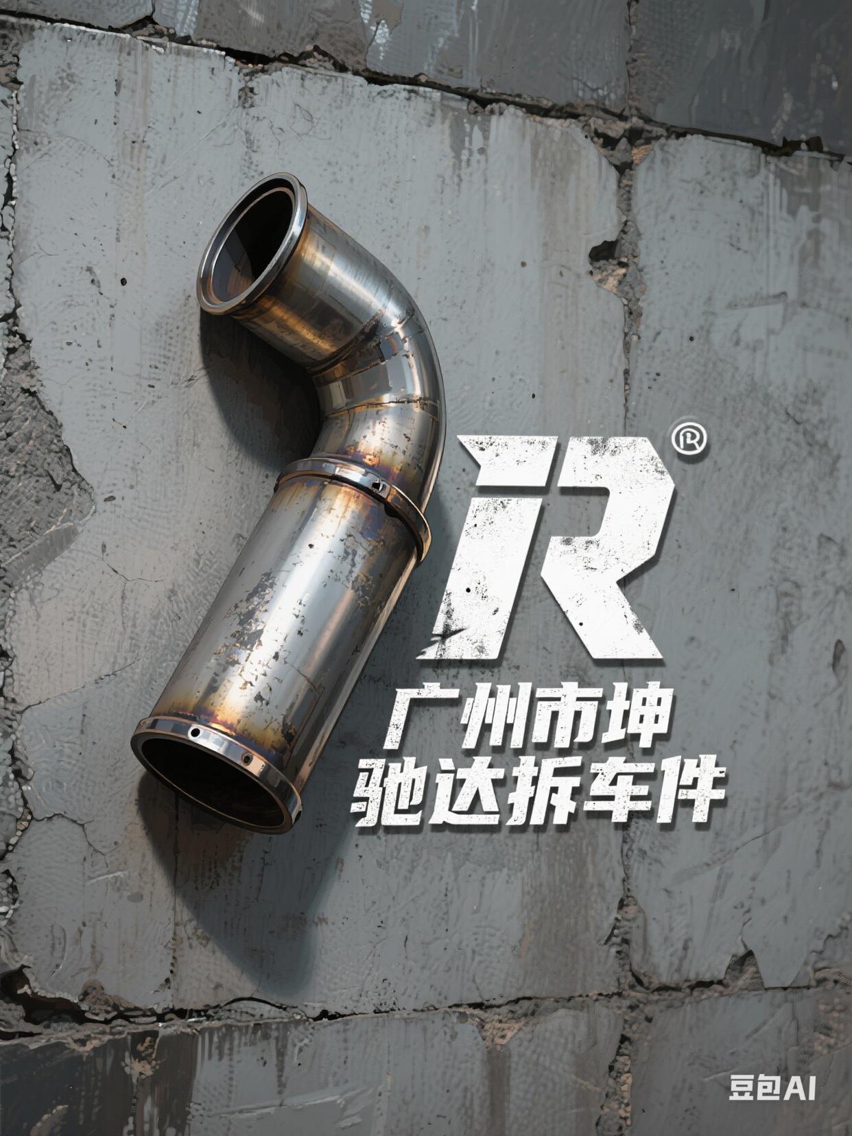 广州市坤驰达拆车件