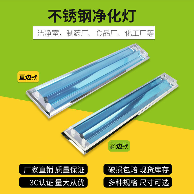 T8 double-tube led stainless steel oblique edge purification lamp clean room room food factory laboratory special lamp bracket lamp