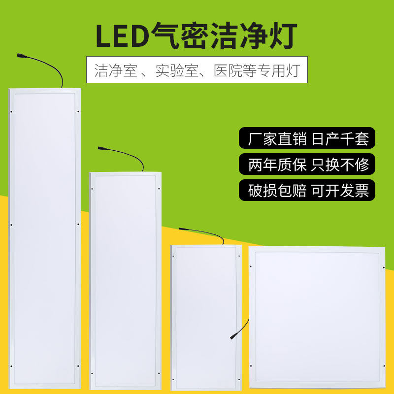 LED beveled flat purification light operating room clean light panel light 300*1200 ceiling installation airtight light