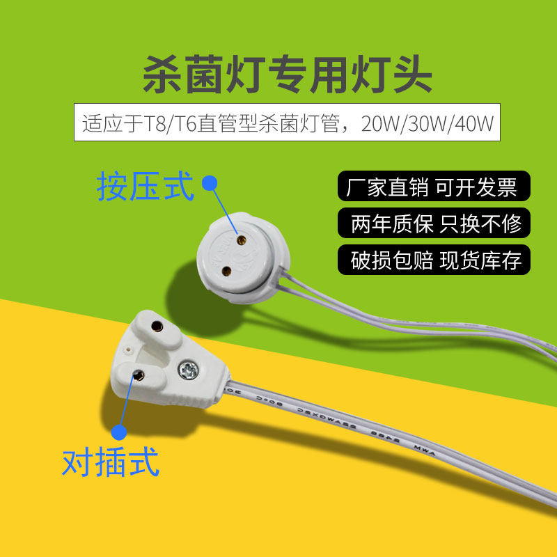 Stainless steel elbow sterilization lamp special lamp holder lamp holder G13 lamp holder with wire sterilization lamp special lamp holder